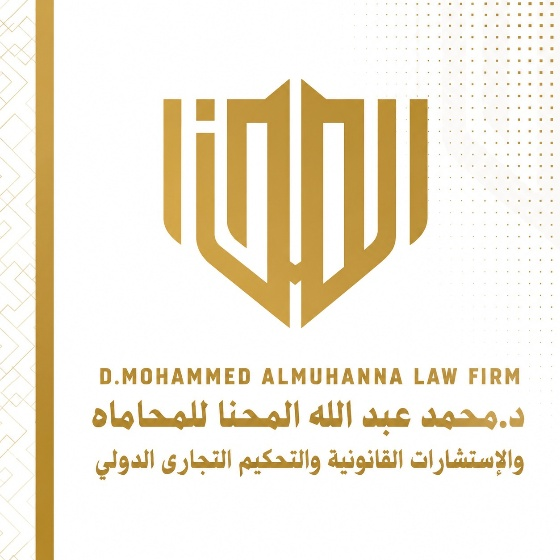 بطاقة خصومات للمتقاعدين – محمد عبد الله المحنا للمحاماه