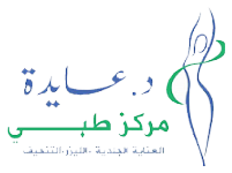 بطاقة خصومات للمتقاعدين – مركز الدكتورة عايدة الطبي