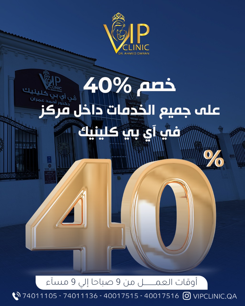 خصومات لحاملي بطاقة تستاهل – مجمع الوحدة الطبي