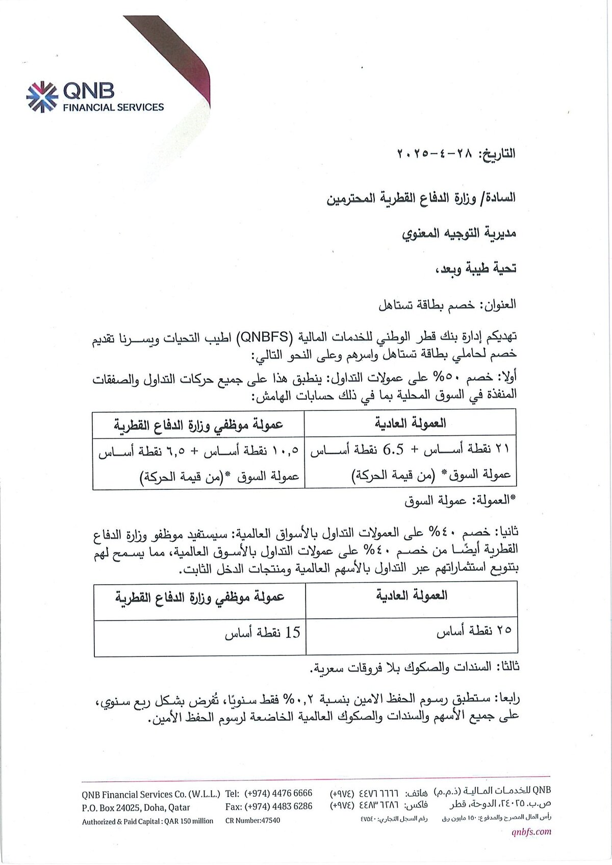 خصومات لحاملي بطاقة تستاهل – كيو ان بي