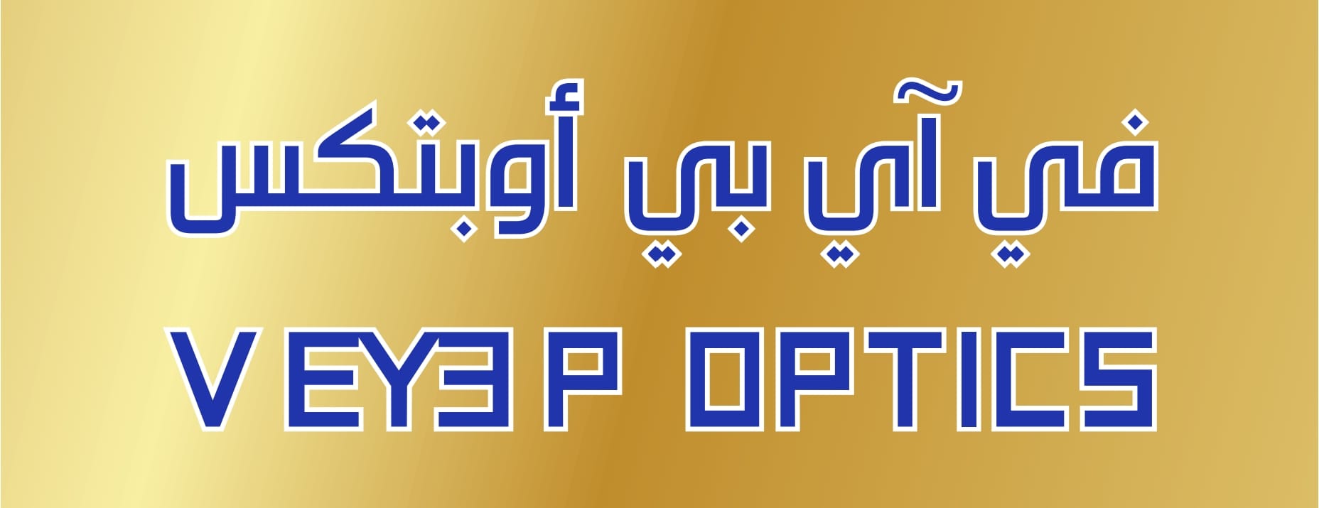 خصومات المحلات التجارية – بطاقة تستاهل